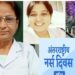 World Nurse Day आज, 2023 की थीम ‘हमारी नर्सें हमारा भविष्य’, मरीजों के स्वस्थ्य होने में नर्सों का अहम होता हैं योगदान