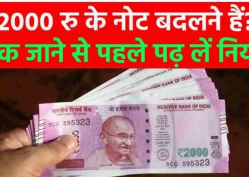 आज से बैंकों में बदले जाएंगे दो हजार के नोट, ये है पैसे बदलने के नियम और एक्सचेंज प्रक्रिया