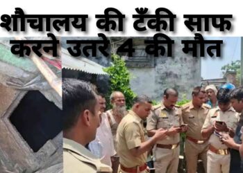 कुशीनगर में दुखद हादसा, शौचालय की टंकी साफ करने उतरे 4 लोगों की मौत, सीएम योगी ने किया मुआवज़े का ऐलान