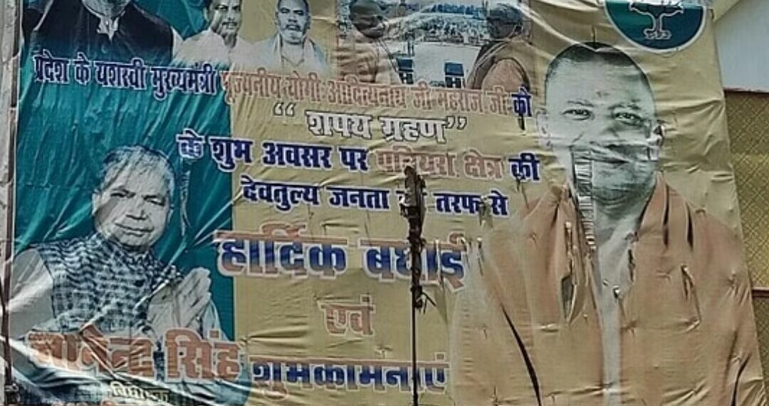 योगी बाबा का बैनर फाड़ने के मामले में नौ नामजद सहित अज्ञात के खिलाफ केस दर्ज
