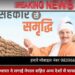 भारत से नेपाल चावल ले जाने के लिए तस्करो को नेपाल मे खुली छुट चावल निर्यात पर प्रतिबंध को देखते हुए नेपाल सरकार की कूटनीतिक पहल तेज