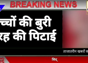 यूपी के सिद्धार्थनगर में मासूमों से दरिंदगी… चोरी के शक में प्राइवेट पार्ट में डाली हरी मिर्च, पिलाया पेशाब और फिर लगाया पेट्रोल का इंजेक्शन