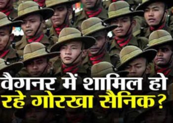 नेपाली गोरखा युवकों के भारत को छोड़कर रूसी सेना में शामिल होने पर नेपाल के उड़े होश, लगाई गुहार