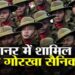 नेपाली गोरखा युवकों के भारत को छोड़कर रूसी सेना में शामिल होने पर नेपाल के उड़े होश, लगाई गुहार