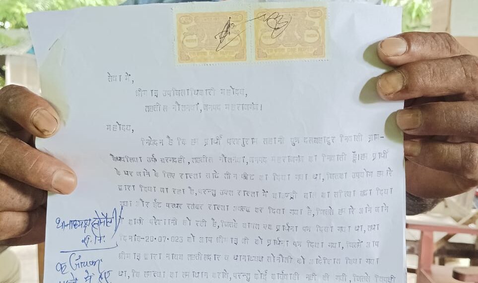 नौतनवां: बरगदही निवासी युवक ने एसडीएम से लगाई फरियाद, घर जाने के लिए रस्ता दिलवा दीजिये साहेब!