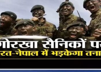 भारतीय सेना में रुकी गोरखा सैनिकों की भर्ती अग्निपथ पर उबल रहा नेपाल मुश्किल में प्रचन्डं सरकार