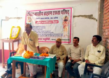 अखिल भारतीय ब्राह्मण एकता परिषद जिला महराजगंज की बैठक संपन्न