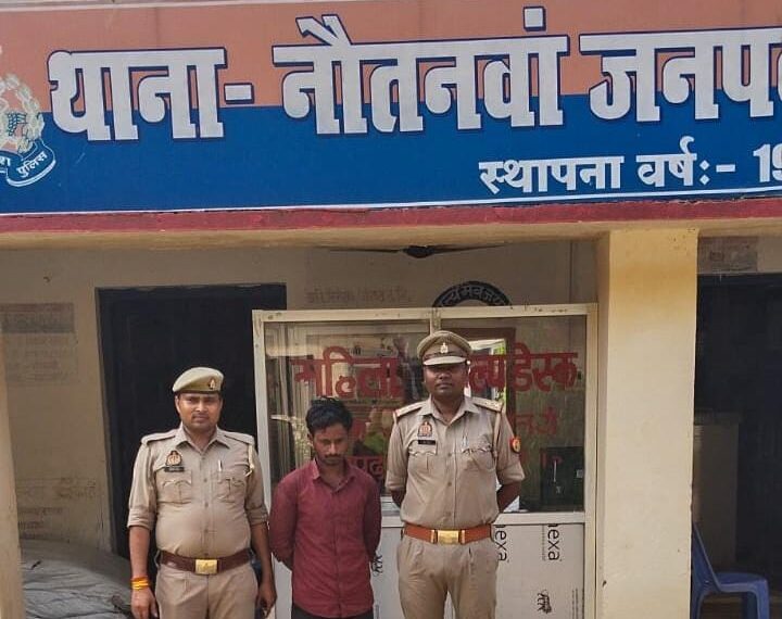 नौतनवां: नाबालिंग से छेड़खानी करने के मामले में पुलिस ने बाईपास से युवक को किया गिरफ्तार