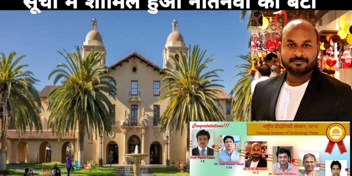 अमेरिका की स्टैनफोर्ड यूनिवर्सिटी ने जारी की दुनिया के टॉप साइंटिस्ट की लिस्ट, नौतनवां का बेटा भी सूची में शामिल