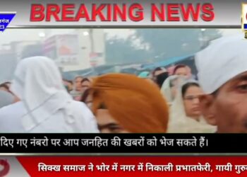 नौतनवां: भोर में सिक्ख समाज ने निकाली प्रभातफेरी