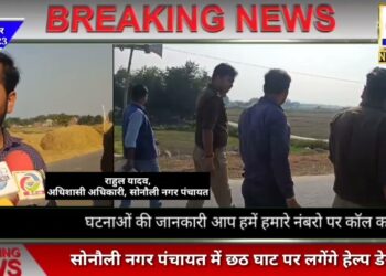 सोनौली नगर पंचायत में छठ घाटों पर सभी तैयारियां पूरी