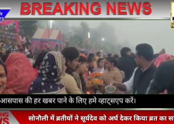 सोनौली में छठ महापर्व का समापन, ब्रती महिलाओं ने सूर्यदेव को अर्घ देकर पूर्ण किया ब्रत