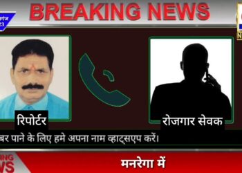 नौतनवां: बिना काम के ही मस्टरोल पर मजदूरों की दर्ज हो रही हाजरी, ऑनलाइन हाजरी 71 की और मौके पर 46 ही कर रहे काम