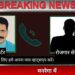 नौतनवां: बिना काम के ही मस्टरोल पर मजदूरों की दर्ज हो रही हाजरी, ऑनलाइन हाजरी 71 की और मौके पर 46 ही कर रहे काम
