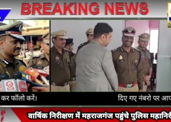 वार्षिक निरीक्षण में महराजगंज पहुंचे पुलिस महानिरीक्षक जे. रविन्द्र गौड़,पुलिसकर्मियों को दिए निर्देश