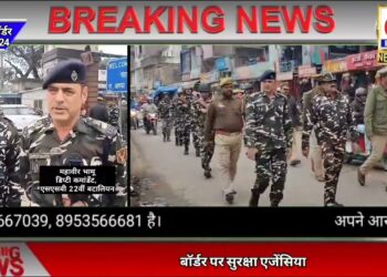 भारत-नेपाल सीमा पर हाई अलर्ट पगडंडियों पर सयुक्त गस्त, 22 जनवरी श्रीराम मंदिर प्राण प्रतिष्ठा और गणतंत्र दिवस को लेकर चौकसी तेज