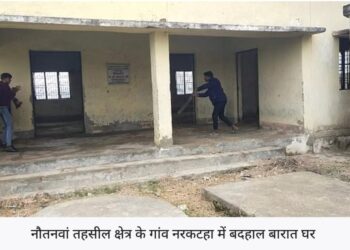 नौतनवां तहसील क्षेत्र के गांव नरकटहा में बदहाल बारात घर