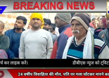 बरगदवा में विवाहिता की संदिग्ध परिस्थितियों में मौत, पति पर गला घोंटकर मारने का आरोप