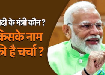 आज तीसरी बार पीएम पद की शपथ लेंगे नरेंद्र मोदी, मोदी के मंत्री मंडल में ये होंगे शामिल