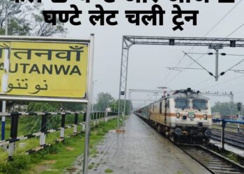 नौतनवां: AC खराब होने से आज भी दुर्ग ट्रेन डेढ़ घंटे लेट, कल परसो भी घंटो लेट चली ट्रेनें, यात्री परेशान