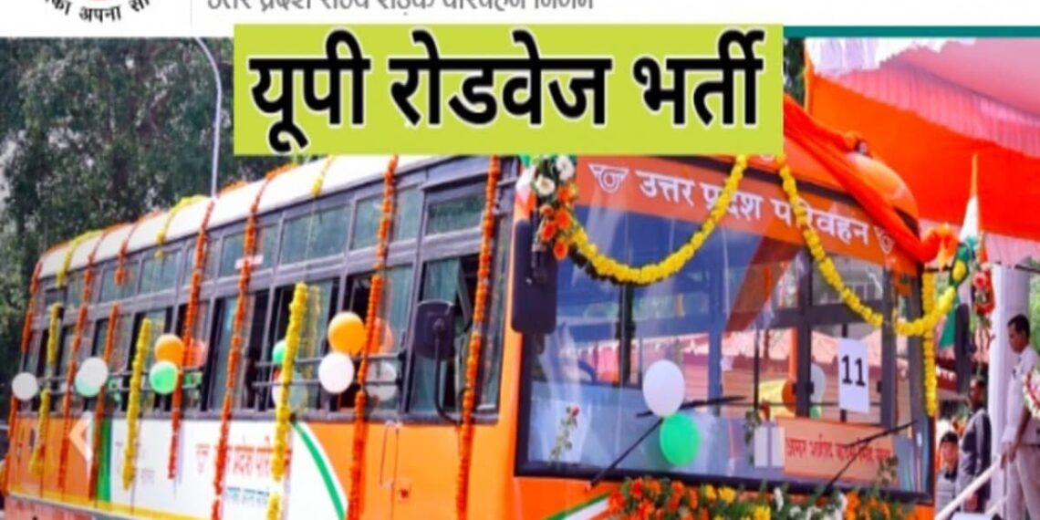 सरकारी बस चालको के लिए महराजगंज में 3 जुलाई को हो रही खुली भर्ती, इच्छुक अभ्यर्थी अपने दस्तावेज के साथ यहाँ पहुंचे