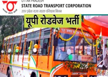 सरकारी बस चालको के लिए महराजगंज में 3 जुलाई को हो रही खुली भर्ती, इच्छुक अभ्यर्थी अपने दस्तावेज के साथ यहाँ पहुंचे