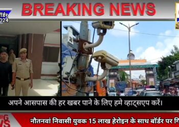 15 लाख की हेरोइन के साथ नौतनवां निवासी युवक सोनौली थाना क्षेत्र में गिरफ्तार