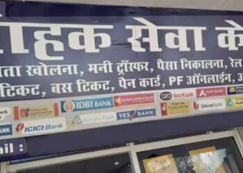 जन सेवा केंद्र की आड़ में फल फूल रहा हवाला कारोबार