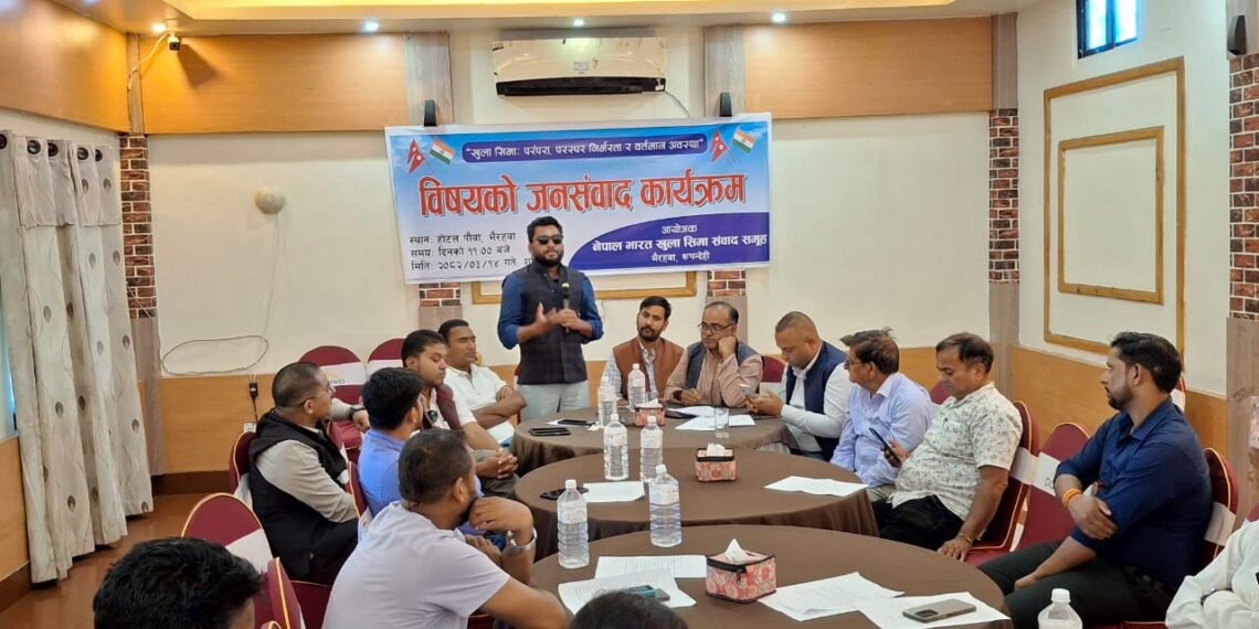 नेपाल भारत खुली सीमा संवाद समूह द्वारा वर्तमान स्थित पर गोष्ठी का आयोजन