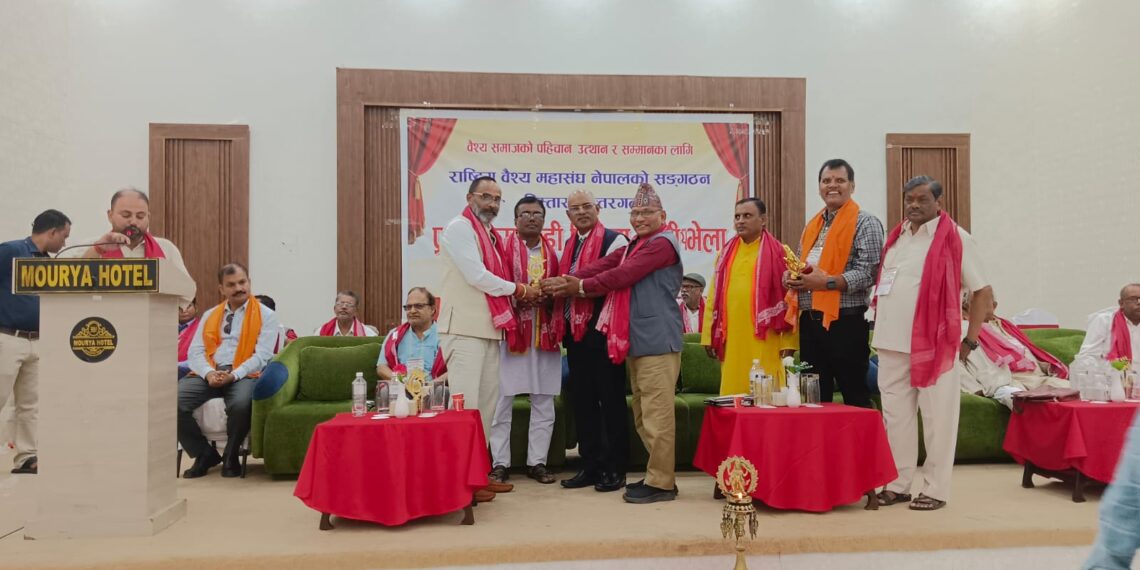 राष्ट्रिय वैश्य महासंघ नेपाल का प्रथम जिला स्तरीय सम्मेलन सम्पन्न,संगठन और पहचान के लिए एकजुटता पर जोर