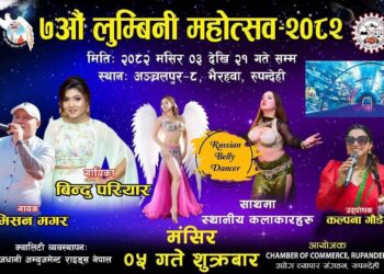 लुंबिनी व्यापारिक मेले में अश्लील डांस का आरोप, महिलाओं ने किया जोरदार विरोध