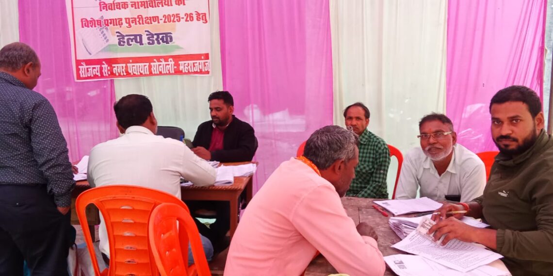 सोनौली। कैम्प लगा कर भरा गया एसआईआर फॉर्म