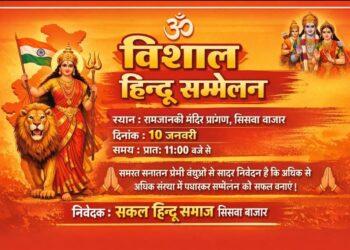 सिसवा बाजार में विराट हिन्दू सम्मेलन का आयोजन